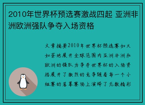 2010年世界杯预选赛激战四起 亚洲非洲欧洲强队争夺入场资格