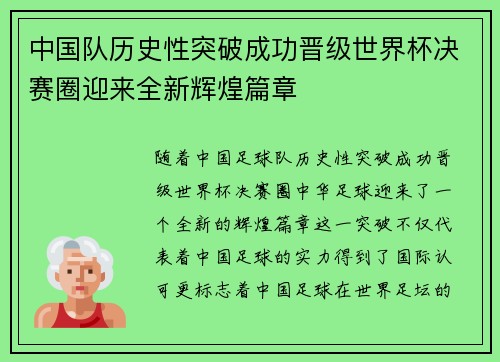 中国队历史性突破成功晋级世界杯决赛圈迎来全新辉煌篇章