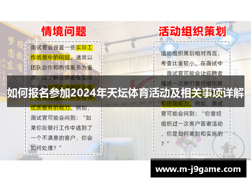 如何报名参加2024年天坛体育活动及相关事项详解