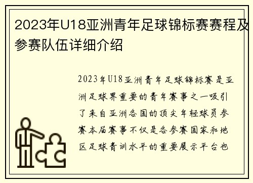 2023年U18亚洲青年足球锦标赛赛程及参赛队伍详细介绍